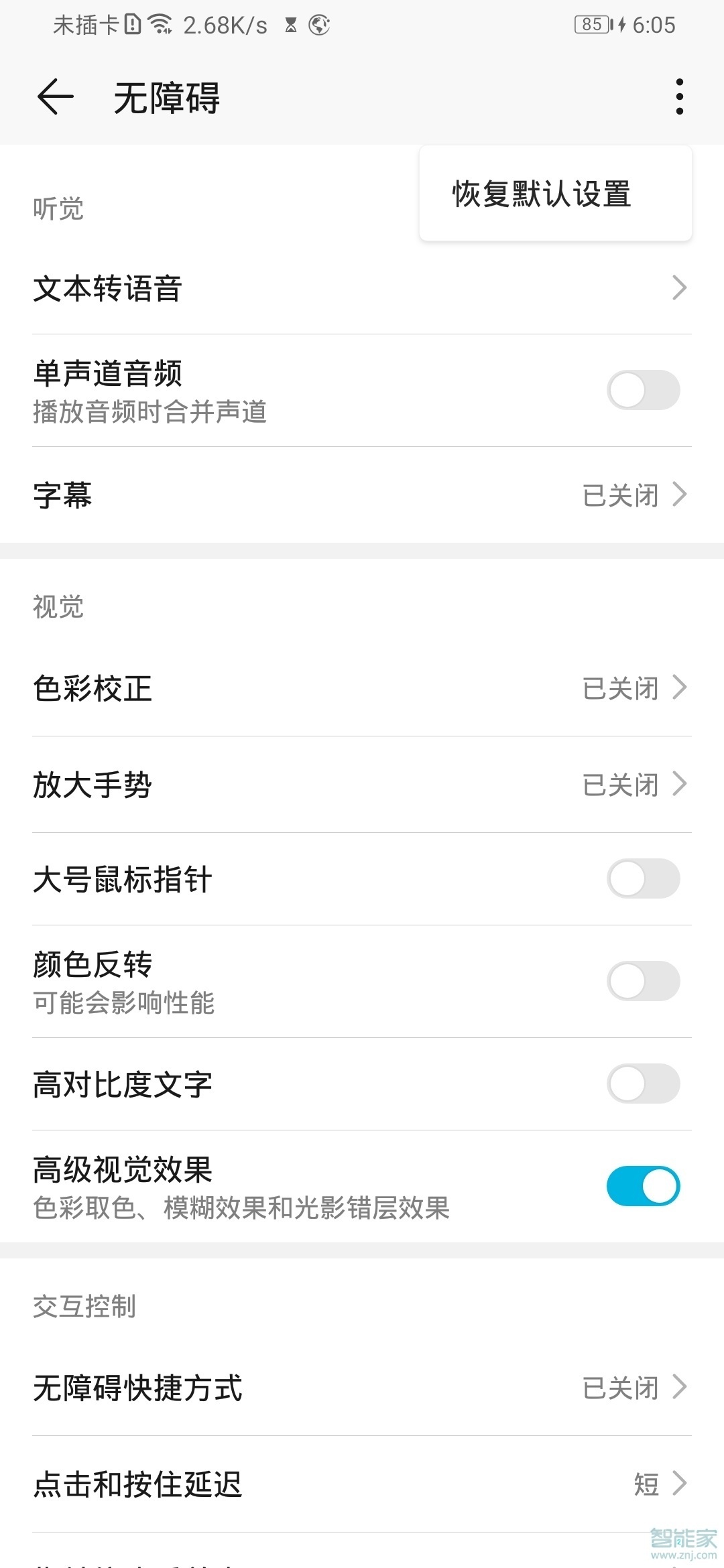 华为mate30pro怎么开启无障碍模式