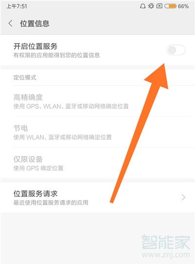 小米定位服务在哪里打开