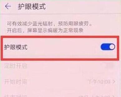 荣耀20怎么打开护眼模式