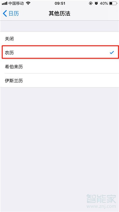 iphone11怎么显示农历
