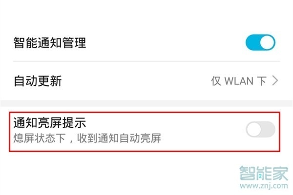 荣耀9x怎么设置通知亮屏