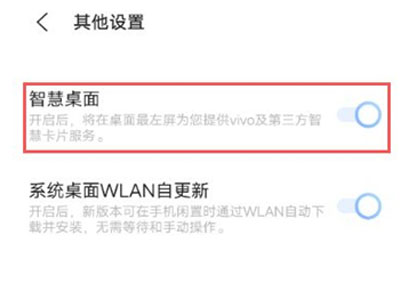 vivos10pro负一屏怎么关闭