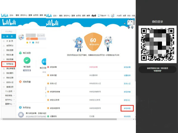 哔哩哔哩怎么绑定微信账号