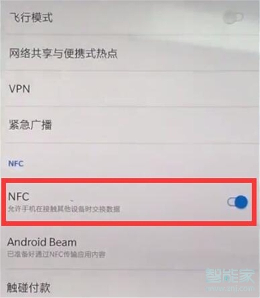 一加7T怎么打开nfc