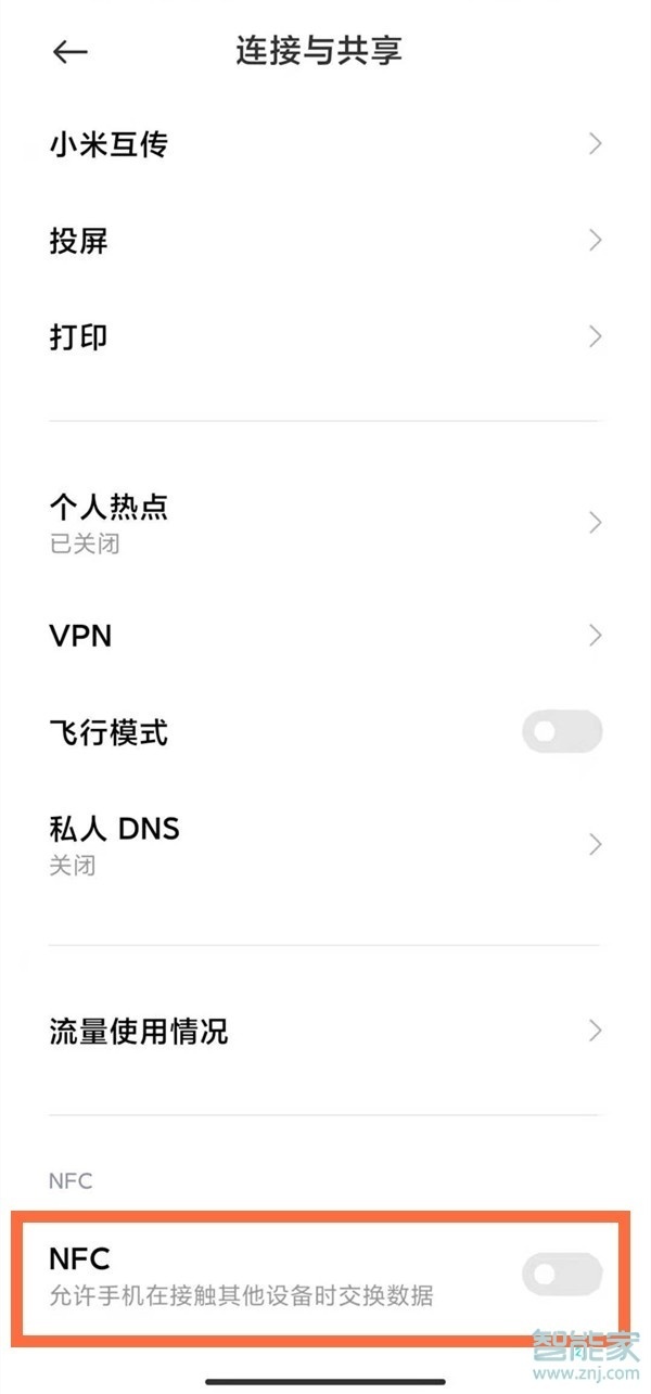 小米10s怎么打开nfc