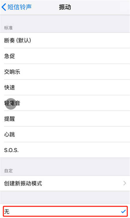 iPhoneXs Max怎么关闭短信铃声通知