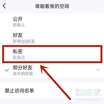 qq留言板设置不公开