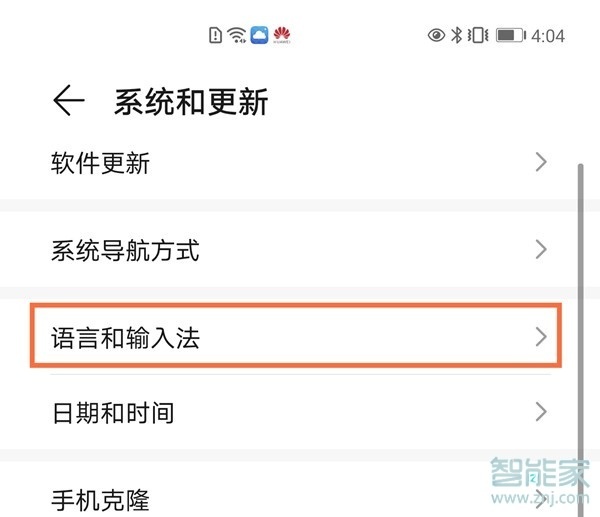 华为mate40e怎么改输入法