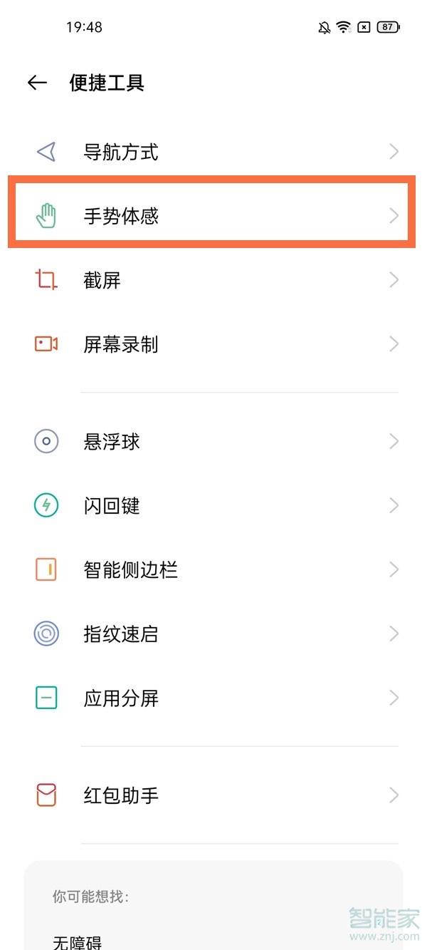 一加9pro怎么设置翻转静音