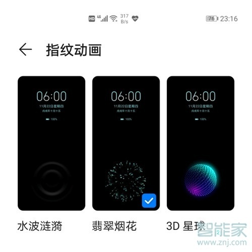 华为mate40指纹动画怎么设置