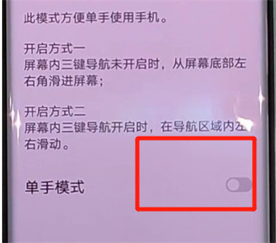 华为nova7pro怎么设置单手模式