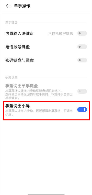vivox60pro怎么开启单手模式