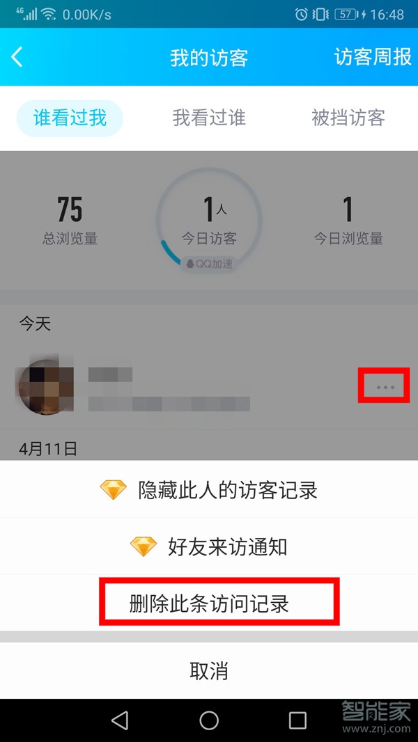 qq访客怎么删除为零