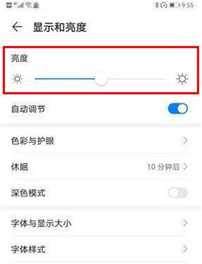 华为nova7怎么调节屏幕亮度