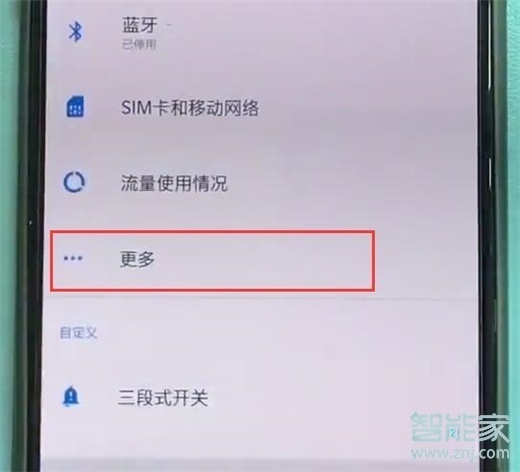 一加7T Pro怎么打开个人热点