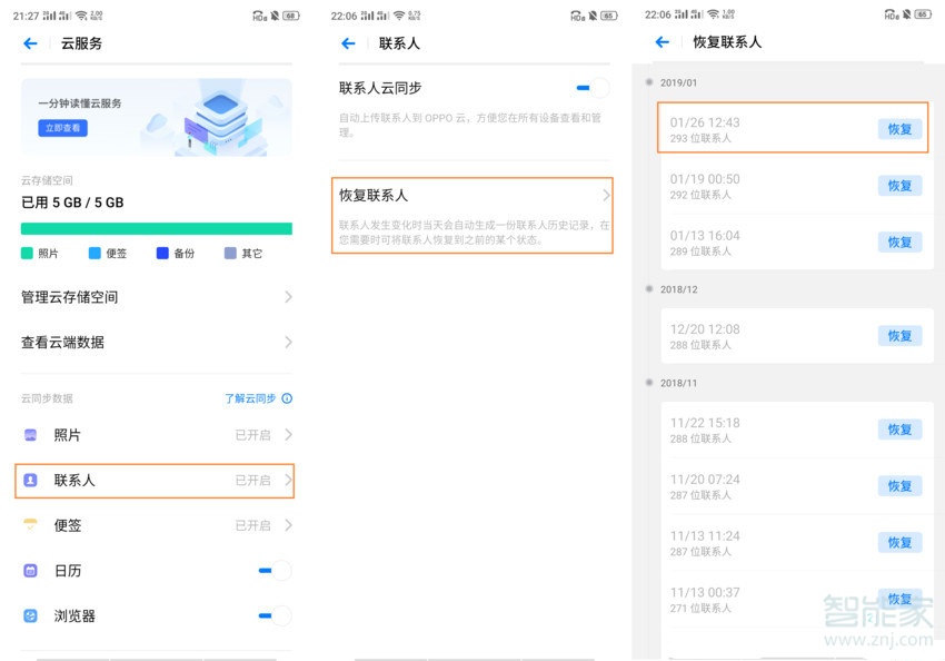 oppo a9云服务使用教程