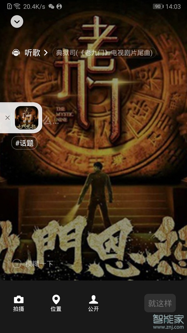 微信8.0背景音乐怎么设置