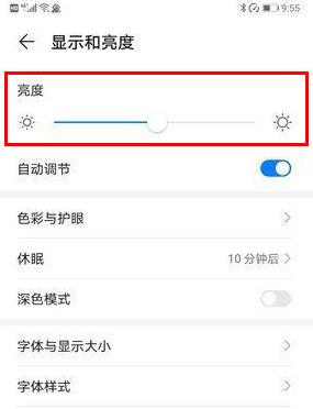 华为nova5z怎么调亮度