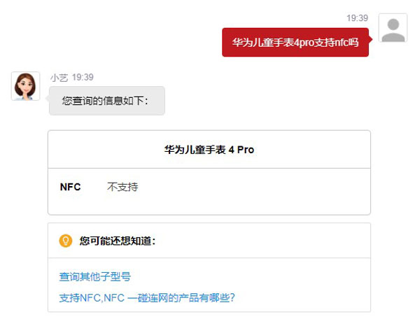 华为儿童手表4pro支持nfc吗