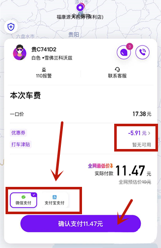 花小猪打车怎么付费