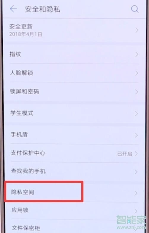 华为nova5pro怎么开启隐私空间