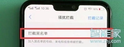 vivoy7s怎么拦截骚扰电话