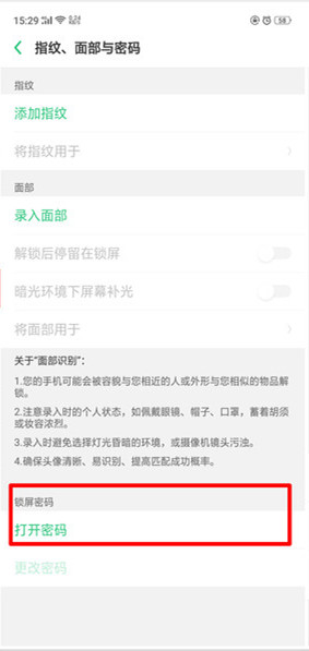 realme Q怎么设置解锁密码