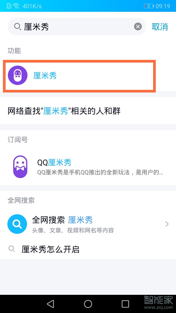 qq空间厘米秀怎么设置