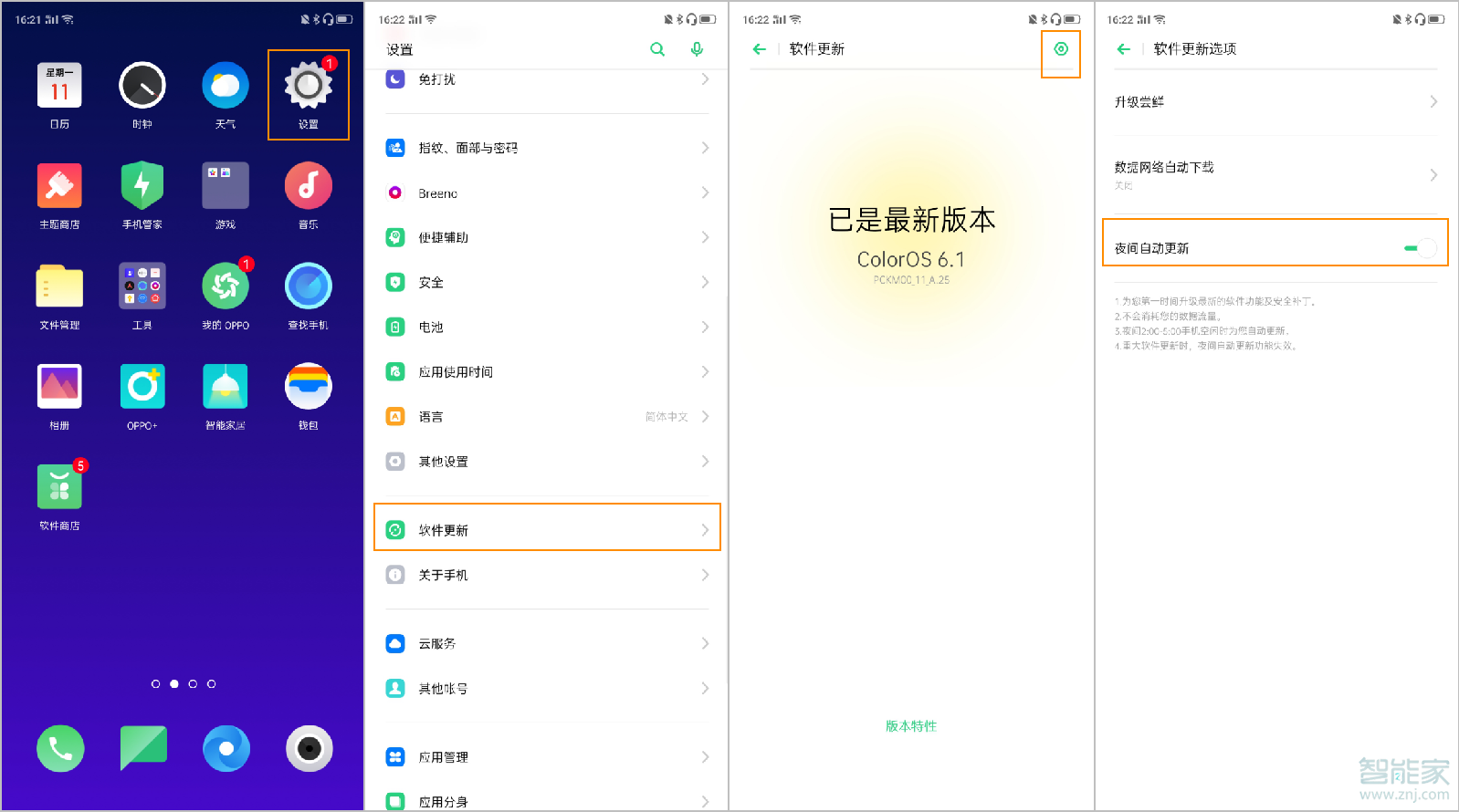 oppo手机怎么更新系统升级