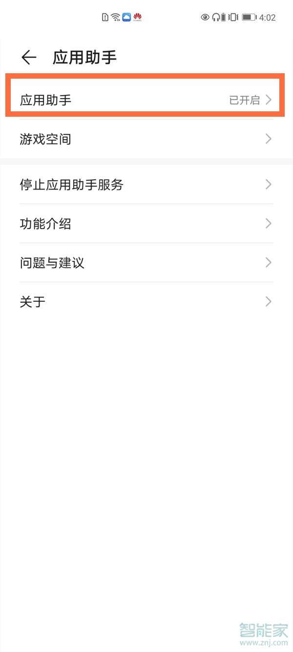 华为手机游戏助手在哪