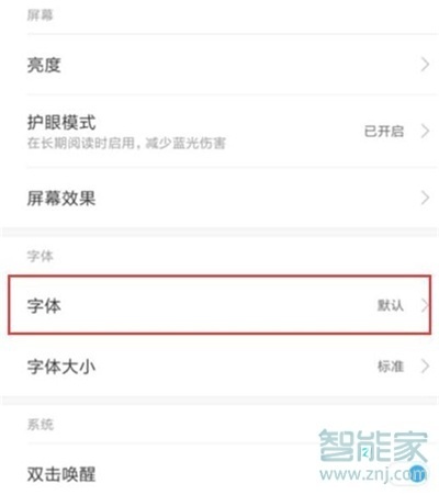 红米note8怎么设置字体样式