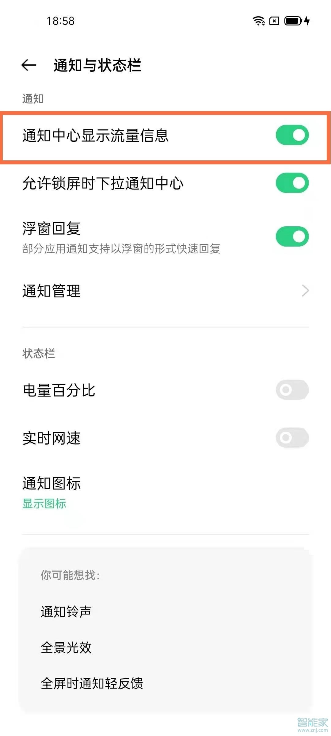 opporeno5怎么设置流量显示