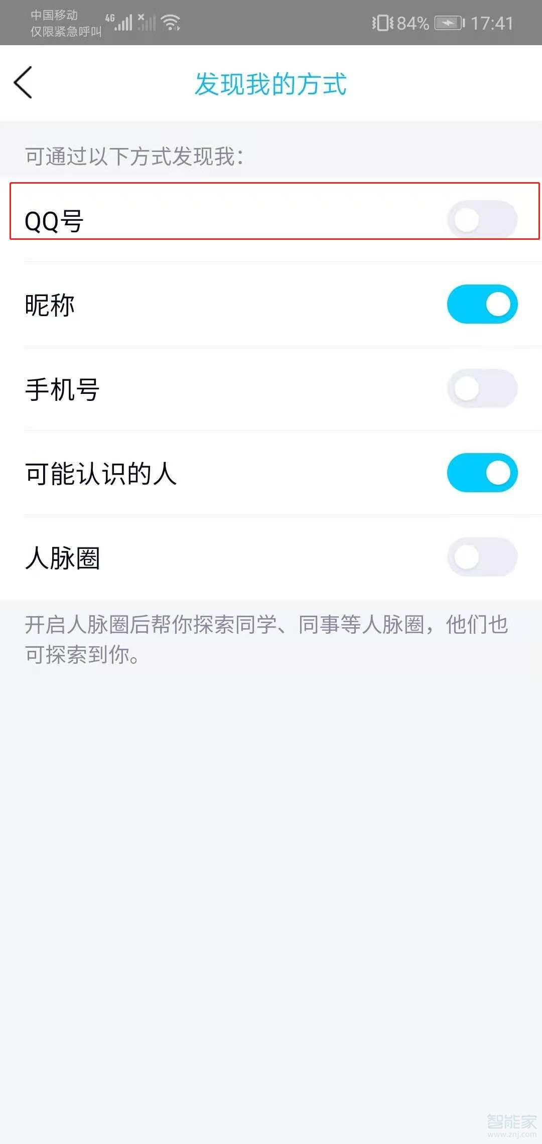 qq怎么不能通过qq号进行查找