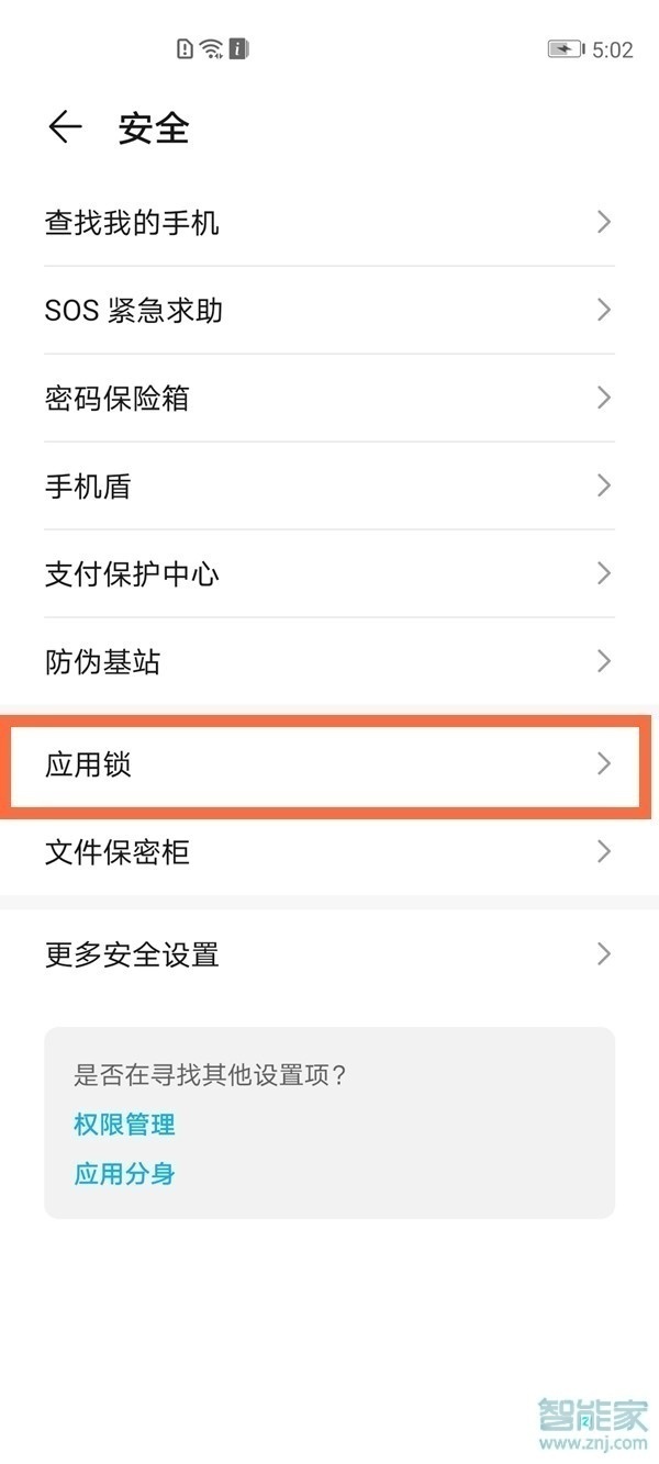 华为手机应用锁怎么设置