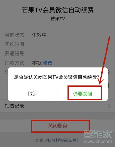 芒果tv微信自动续费怎么关闭