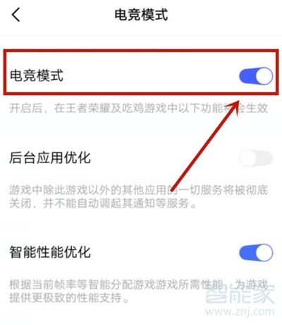 vivos9怎么开启电竞模式