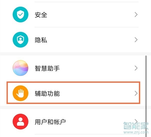 华为mate40e怎么设置双击亮屏