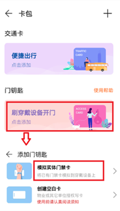 华为手表gt2门禁卡教程
