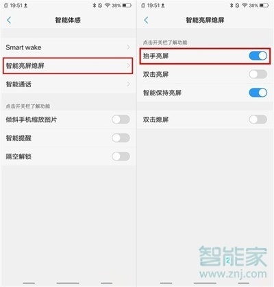 vivo NEX 3s怎么开启抬手亮屏功能