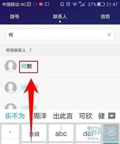 vivoy7s怎么设置联系人头像