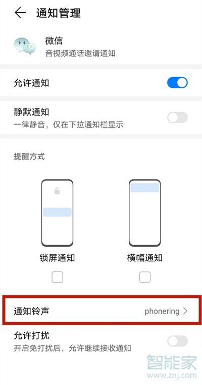 华为nova8pro微信振动怎么关