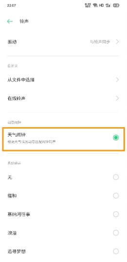 opporeno3pro天气闹钟怎么开启