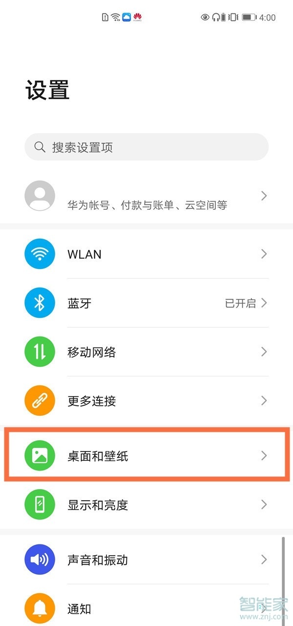华为设置锁屏壁纸在哪里设置