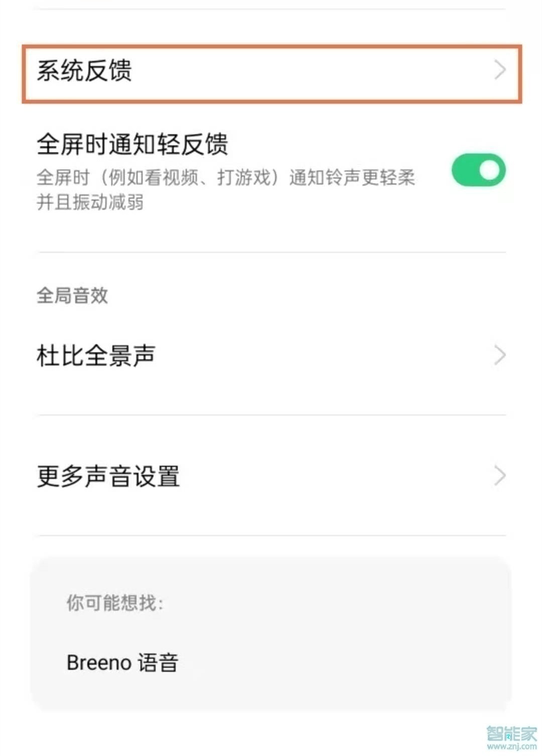 opporeno5pro怎么设置触屏声音