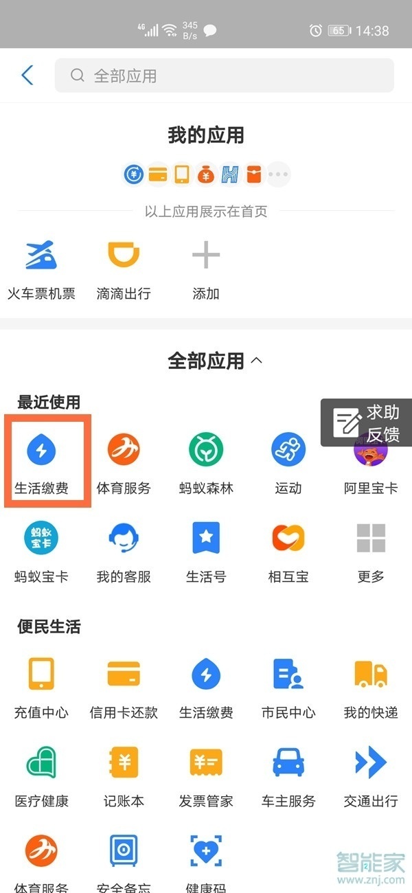 支付宝生活缴费怎么删除用户