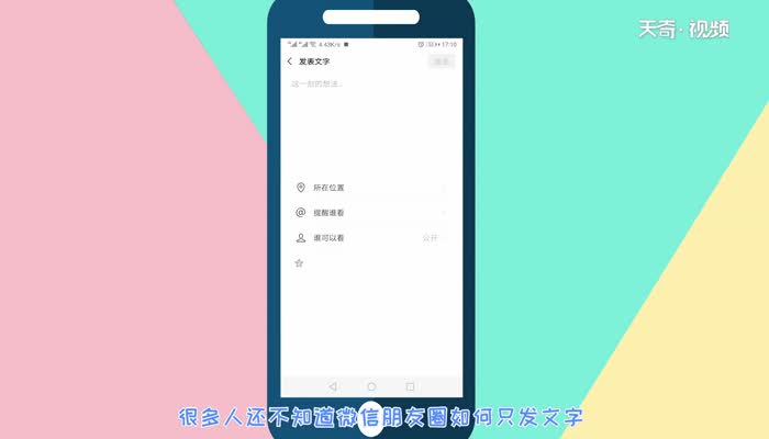 朋友圈怎么发文字 朋友圈如何发文字
