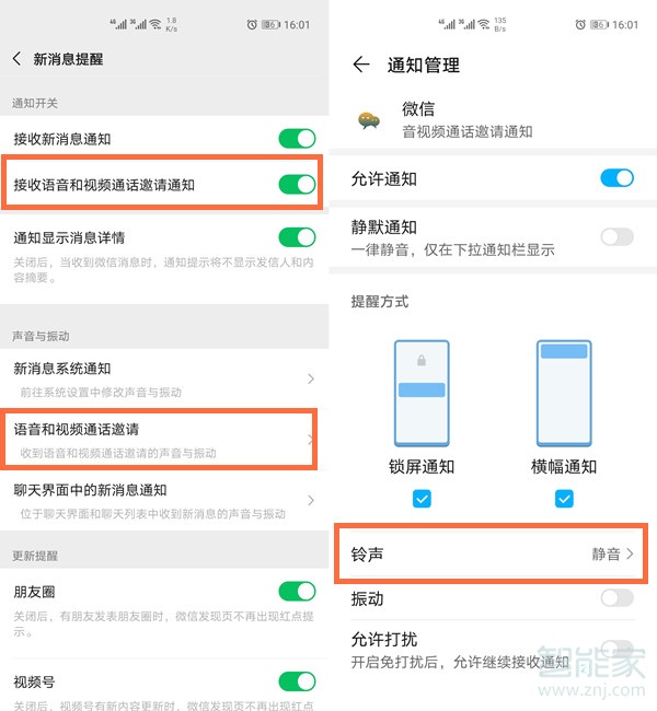 别人给我打微信电话怎么没有声音