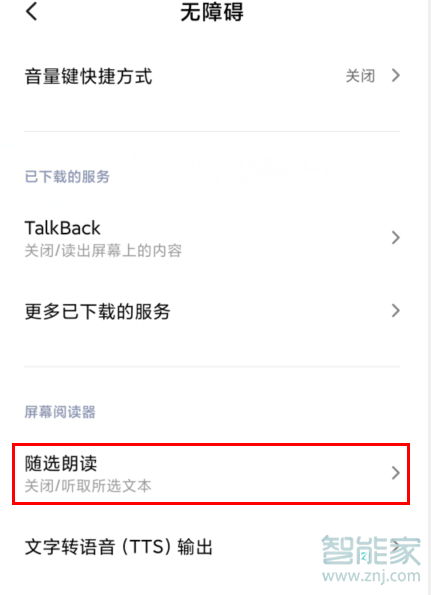 MIUI11的随选朗读在哪