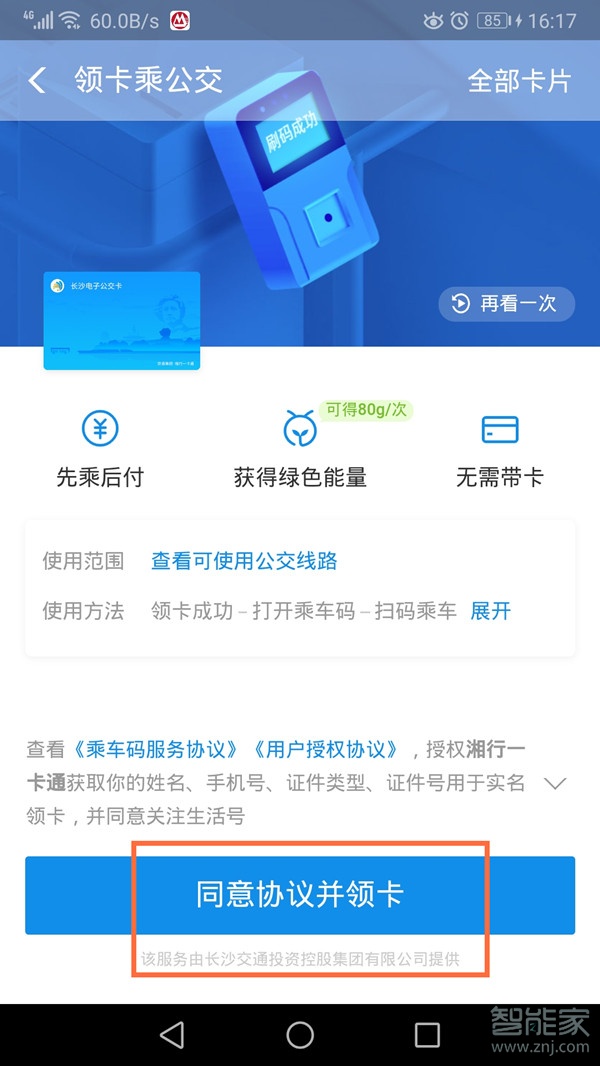 公交车手机怎么扫码支付