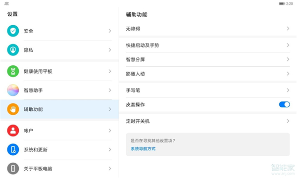 华为平板下面的白框怎么消除